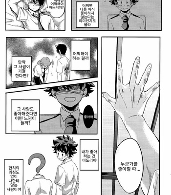 [Soratobe. (Enaka)] LINK – Boku no Hero Academia dj [Kr] – Gay Manga sex 11