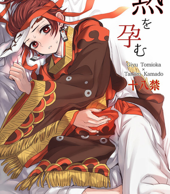 [Goshi] 熱を孕む – A Fertile Heat – Kimetsu no Yaiba DJ [Eng] – Gay Manga thumbnail 001