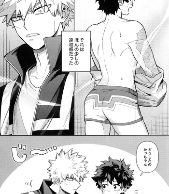 [bunbunchi] The First Bite of Love – Boku no Hero Academia dj [JP] – Gay Manga sex 4