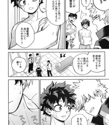 [bunbunchi] The First Bite of Love – Boku no Hero Academia dj [JP] – Gay Manga sex 5