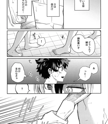 [bunbunchi] The First Bite of Love – Boku no Hero Academia dj [JP] – Gay Manga sex 22