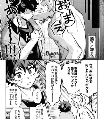 [bunbunchi] The First Bite of Love – Boku no Hero Academia dj [JP] – Gay Manga sex 24