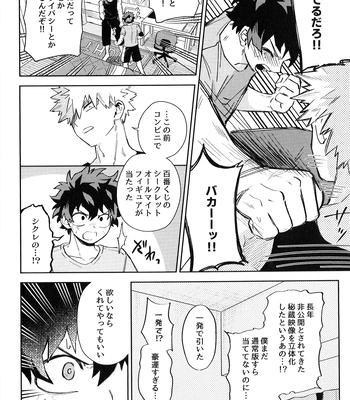 [bunbunchi] The First Bite of Love – Boku no Hero Academia dj [JP] – Gay Manga sex 31