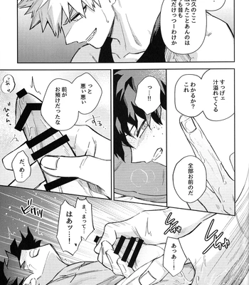 [bunbunchi] The First Bite of Love – Boku no Hero Academia dj [JP] – Gay Manga sex 36