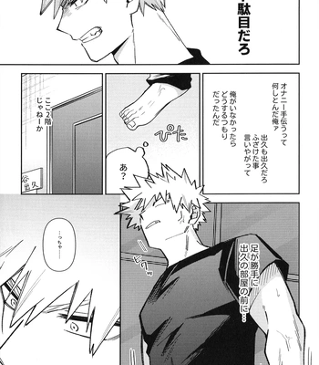 [bunbunchi] The First Bite of Love – Boku no Hero Academia dj [JP] – Gay Manga sex 46
