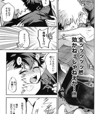 [bunbunchi] The First Bite of Love – Boku no Hero Academia dj [JP] – Gay Manga sex 52
