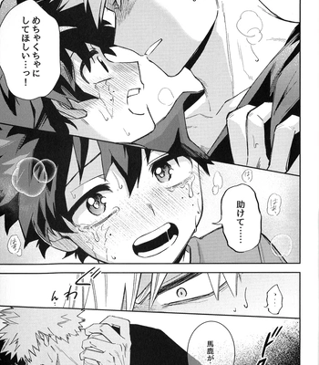 [bunbunchi] The First Bite of Love – Boku no Hero Academia dj [JP] – Gay Manga sex 54