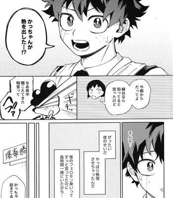 [bunbunchi] The First Bite of Love – Boku no Hero Academia dj [JP] – Gay Manga sex 64