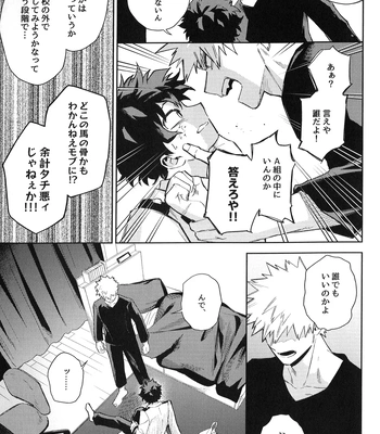 [bunbunchi] The First Bite of Love – Boku no Hero Academia dj [JP] – Gay Manga sex 68