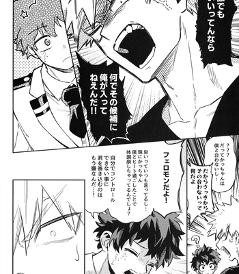 [bunbunchi] The First Bite of Love – Boku no Hero Academia dj [JP] – Gay Manga sex 69