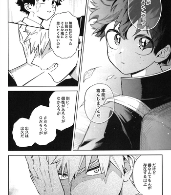 [bunbunchi] The First Bite of Love – Boku no Hero Academia dj [JP] – Gay Manga sex 71