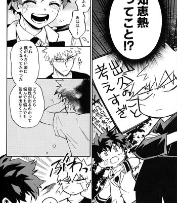 [bunbunchi] The First Bite of Love – Boku no Hero Academia dj [JP] – Gay Manga sex 73