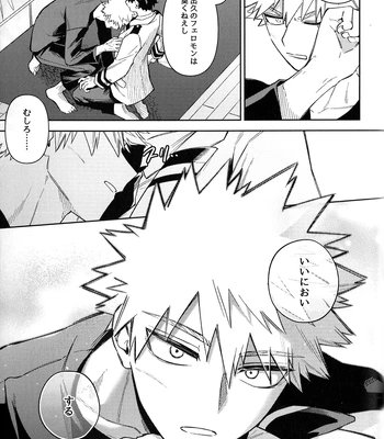 [bunbunchi] The First Bite of Love – Boku no Hero Academia dj [JP] – Gay Manga sex 74