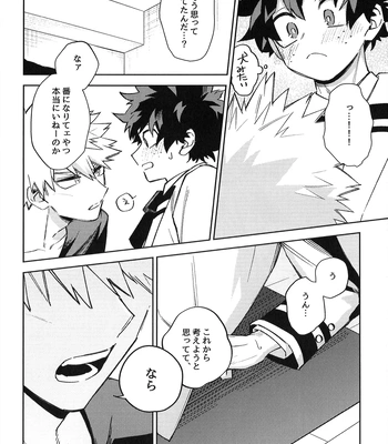 [bunbunchi] The First Bite of Love – Boku no Hero Academia dj [JP] – Gay Manga sex 75
