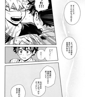 [bunbunchi] The First Bite of Love – Boku no Hero Academia dj [JP] – Gay Manga sex 77