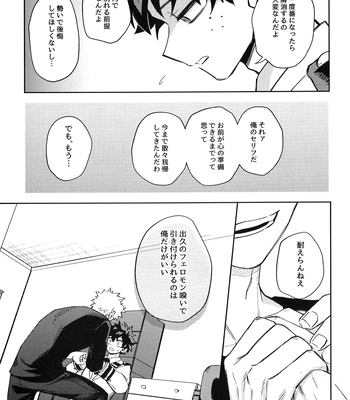 [bunbunchi] The First Bite of Love – Boku no Hero Academia dj [JP] – Gay Manga sex 78