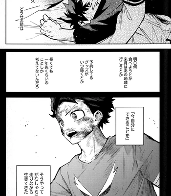[bunbunchi] The First Bite of Love – Boku no Hero Academia dj [JP] – Gay Manga sex 86