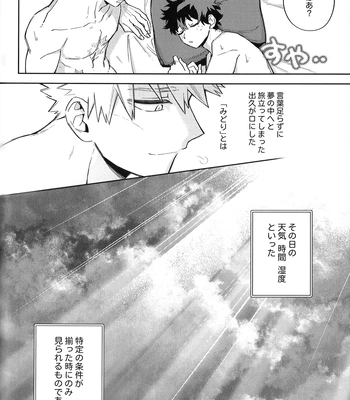 [bunbunchi] The First Bite of Love – Boku no Hero Academia dj [JP] – Gay Manga sex 93