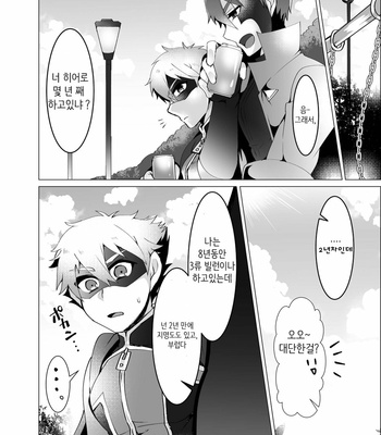 [Maroyaka Kominka (Nishiki Meyu)] Hero, akunihaiboku 2 [KR] – Gay Manga sex 7