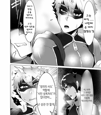 [Maroyaka Kominka (Nishiki Meyu)] Hero, akunihaiboku 2 [KR] – Gay Manga sex 13