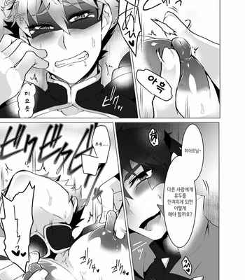 [Maroyaka Kominka (Nishiki Meyu)] Hero, akunihaiboku 2 [KR] – Gay Manga sex 18