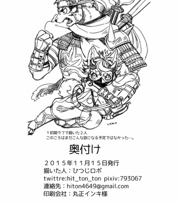 [Yutanpoponta (Hitsuji Robo)] Tenchi Houkou [JP] – Gay Manga sex 40