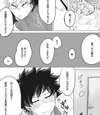 [Gou] Ippai suimashou – Boku no Hero Academia dj [JP] – Gay Manga sex 4