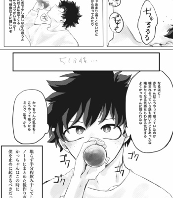 [Gou] Ippai suimashou – Boku no Hero Academia dj [JP] – Gay Manga sex 8