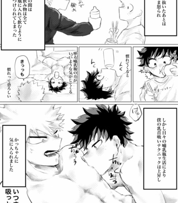 [Gou] Ippai suimashou – Boku no Hero Academia dj [JP] – Gay Manga sex 27