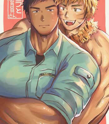 [Suikanotane (Hashikure Tarou)] A tiger and its keeper – Gay Manga thumbnail 001