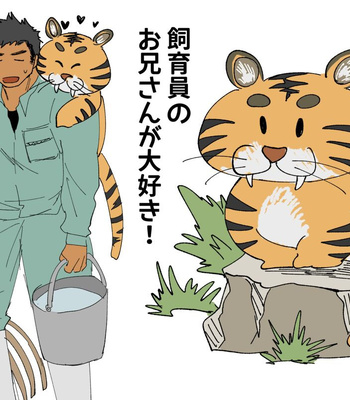 [Suikanotane (Hashikure Tarou)] A tiger and its keeper – Gay Manga sex 6