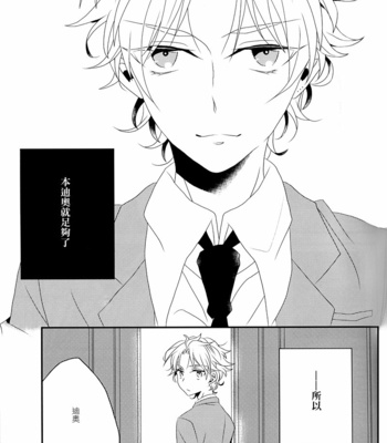 [ashitanomoto] CAPTURE – JoJo dj [Chinese] – Gay Manga sex 15
