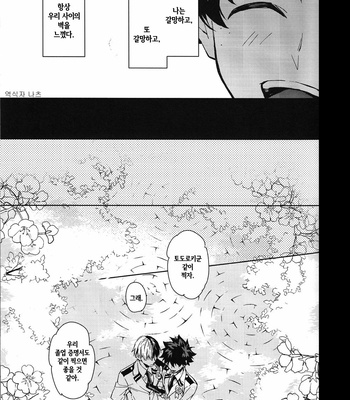[lapin hegi] Pro Hero and Middle School Student 3 – Boku no Hero Academia dj [KR] – Gay Manga sex 14