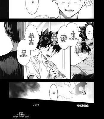 [lapin hegi] Pro Hero and Middle School Student 3 – Boku no Hero Academia dj [KR] – Gay Manga sex 28
