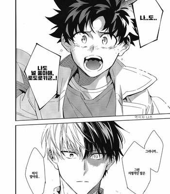 [lapin hegi] Pro Hero and Middle School Student 3 – Boku no Hero Academia dj [KR] – Gay Manga sex 43