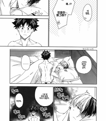 [lapin hegi] Pro Hero and Middle School Student 3 – Boku no Hero Academia dj [KR] – Gay Manga sex 67
