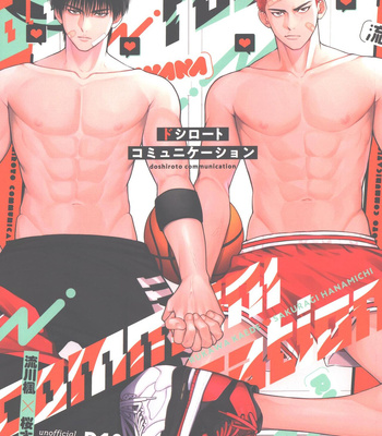 Gay Manga - [SHINOZ! (Kyoko Shinozaki)] doshiroto communication – Slam Dunk dj [JP] – Gay Manga