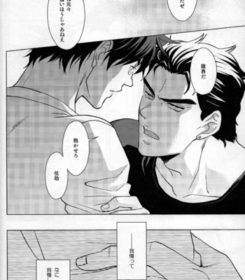 [Chikadoh] Dare ga tameni hana waraku – Jojo dj [JP] – Gay Manga sex 23