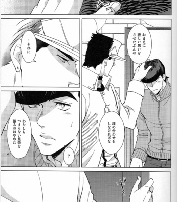 [Chikadoh] Dare ga tameni hana waraku – Jojo dj [JP] – Gay Manga sex 36