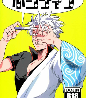 [R Kaneda] Positive – Gintama dj [Eng] – Gay Manga thumbnail 001