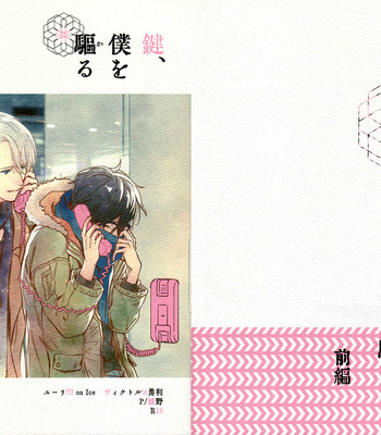 [P (Ayano)] Yuri!!! on Ice dj – Kagi, Boku wo Karu – Book 1 [Eng] – Gay Manga sex 2