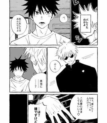[piyoko] Gojo in high school uniform GoFushi – Jujutsu Kaisen dj [JP] – Gay Manga sex 5