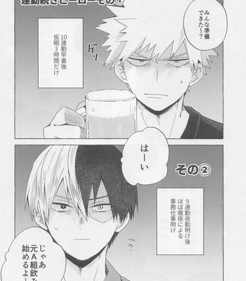 [Yugure March (Hira)] Overnight Fight – Boku no Hero Academia dj [JP] – Gay Manga sex 5