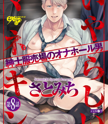 [Satomichi] Lewd Mannequin (update c.8) [Eng] – Gay Manga sex 215