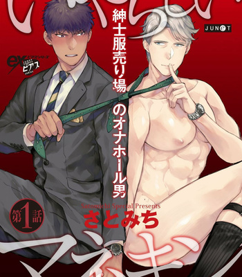 [Satomichi] Lewd Mannequin (update c.8) [Eng] – Gay Manga sex 4