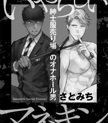 [Satomichi] Lewd Mannequin (update c.8) [Eng] – Gay Manga sex 5