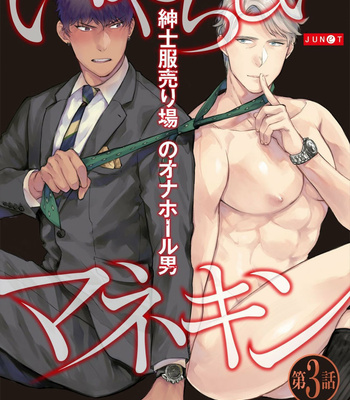 [Satomichi] Lewd Mannequin (update c.8) [Eng] – Gay Manga sex 58