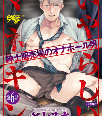 [Satomichi] Lewd Mannequin (update c.8) [Eng] – Gay Manga sex 153