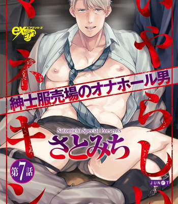 [Satomichi] Lewd Mannequin (update c.8) [Eng] – Gay Manga sex 184