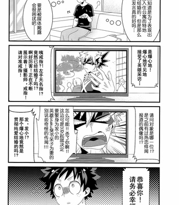 明明是伪装结婚，小胜却在全力排除外围障碍- Boku no hero academia dj [CN] – Gay Manga sex 10